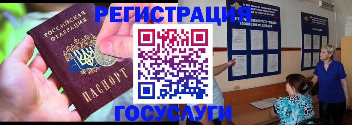 прописка 2025 в Барыше
